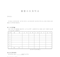 물품수리계약서 물품수리계약서